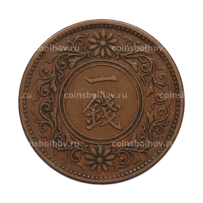 Монета 1 сен 1919 года Япония (вид 2)