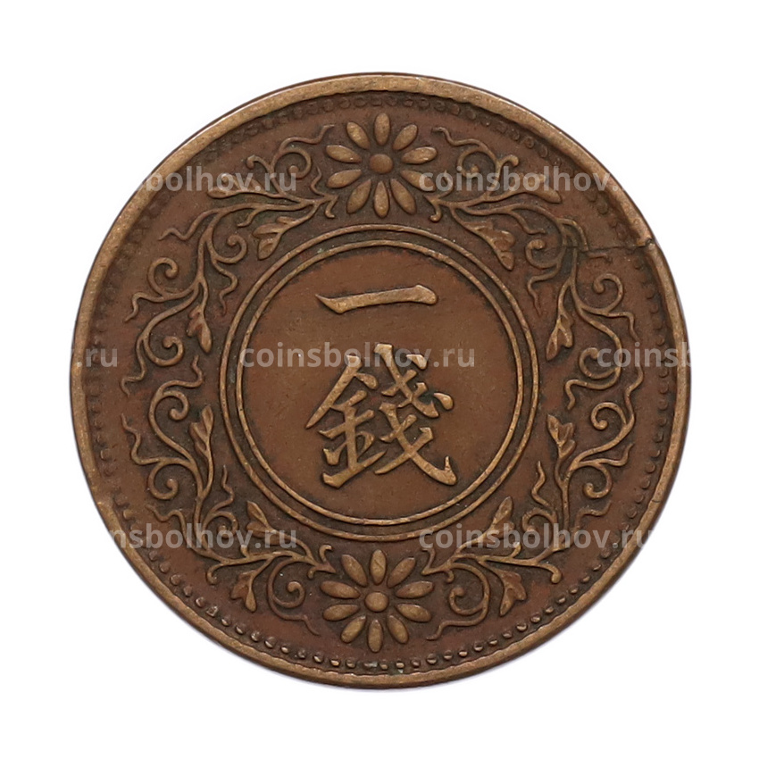 Монета 1 сен 1919 года Япония (вид 2)