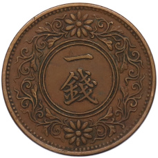 Монета 1 сен 1919 года Япония (реверс)