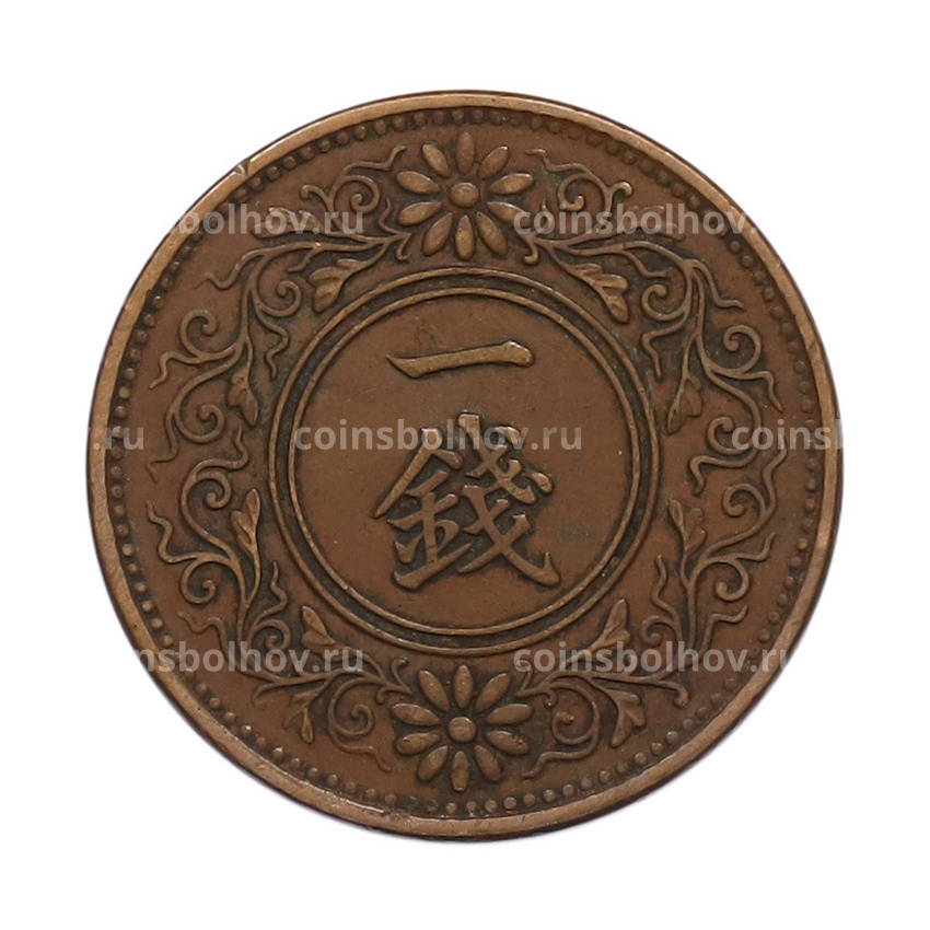 Монета 1 сен 1919 года Япония (вид 2)