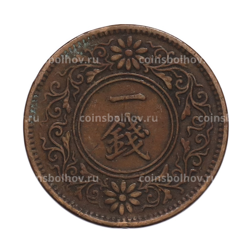 Монета 1 сен 1919 года Япония (вид 2)