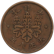 Монета 1 сен 1919 года Япония (аверс)