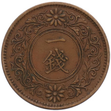 Монета 1 сен 1919 года Япония (реверс)