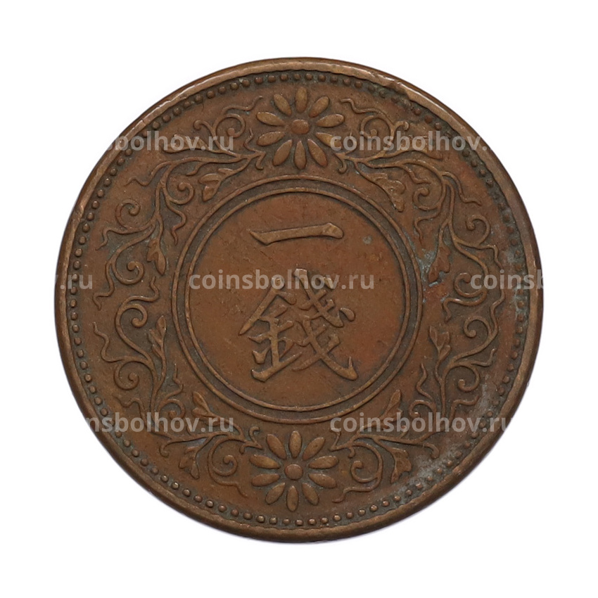 Монета 1 сен 1919 года Япония (вид 2)