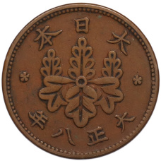 Монета 1 сен 1919 года Япония (аверс)