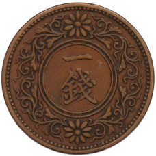 Монета 1 сен 1919 года Япония (реверс)