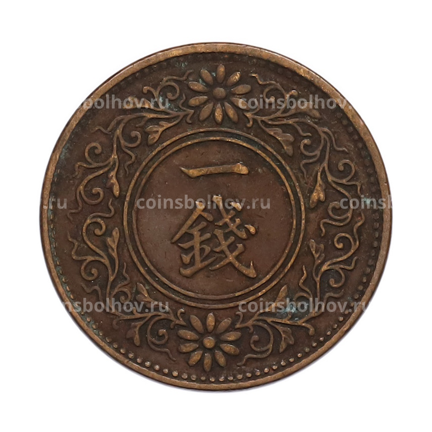 Монета 1 сен 1919 года Япония (вид 2)