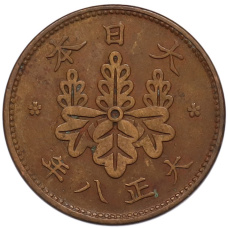 Монета 1 сен 1919 года Япония (аверс)