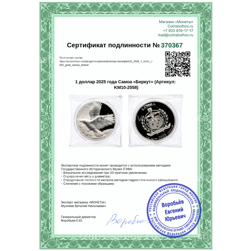 Монета 1 доллар 2025 года Самоа «Беркут» (вид 3)
