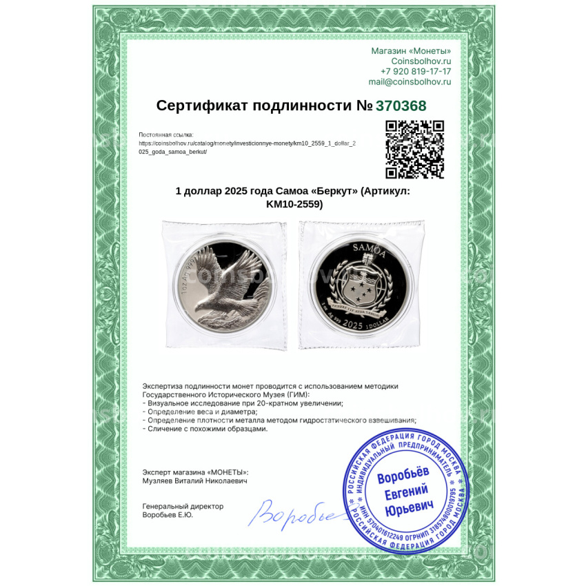 Монета 1 доллар 2025 года Самоа «Беркут» (вид 3)