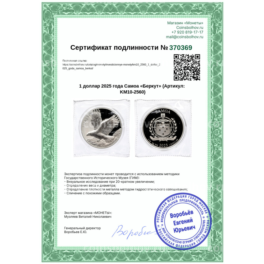 Монета 1 доллар 2025 года Самоа «Беркут» (вид 3)