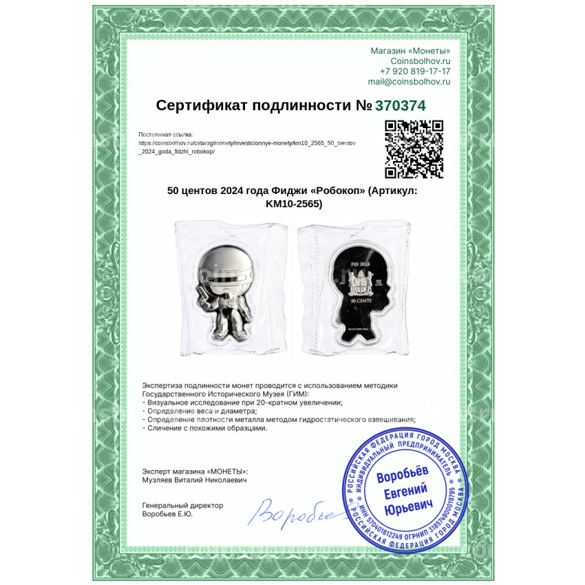 Монета 50 центов 2024 года Фиджи «Робокоп» (вид 3)