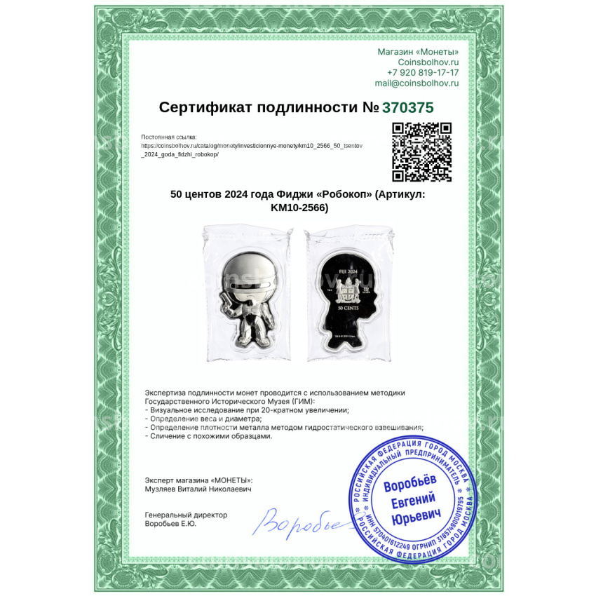 Монета 50 центов 2024 года Фиджи «Робокоп» (вид 3)