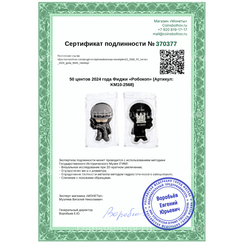 Монета 50 центов 2024 года Фиджи «Робокоп» (вид 3)