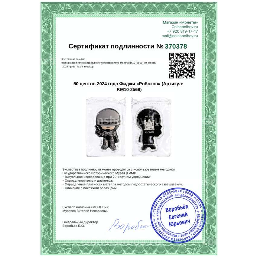 Монета 50 центов 2024 года Фиджи «Робокоп» (вид 3)