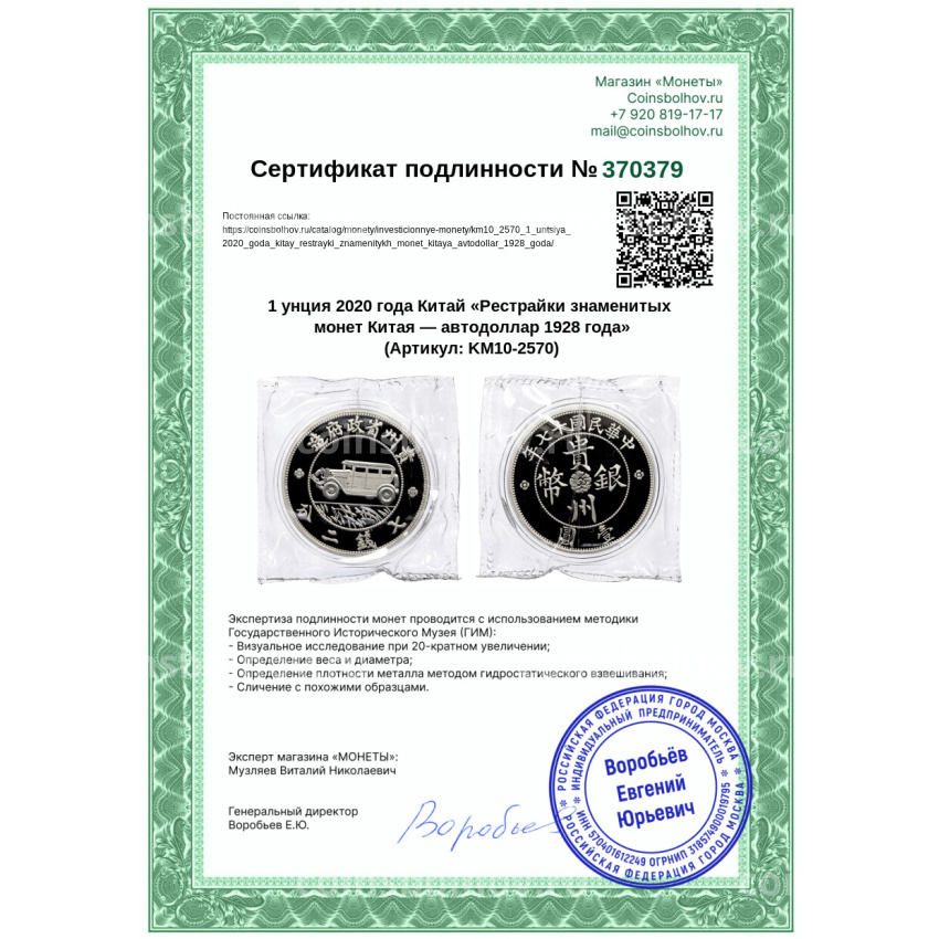Монета 1 унция 2020 года Китай «Рестрайки знаменитых монет Китая — автодоллар 1928 года» (вид 3)