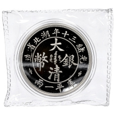 Монета 1 унция 2020 года Китай «Рестрайки знаменитых монет Китая — 1 таэль 1904 год Хубэй» (реверс)