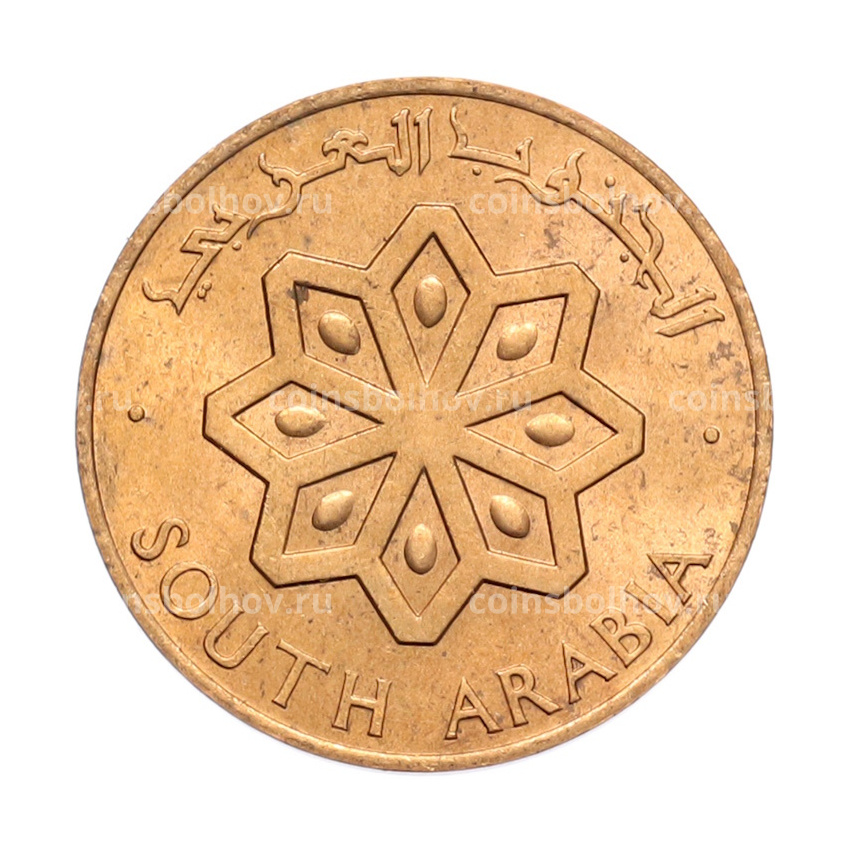 Монета 5 филсов 1964 года Южная Аравия (вид 2)