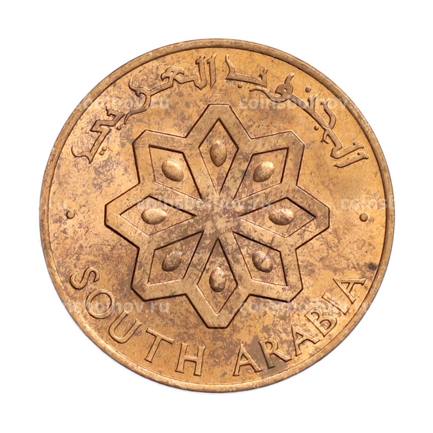 Монета 5 филсов 1964 года Южная Аравия (вид 2)