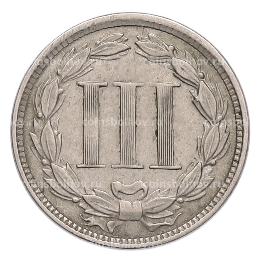 Монета 3 цента 1866 года США (вид 2)