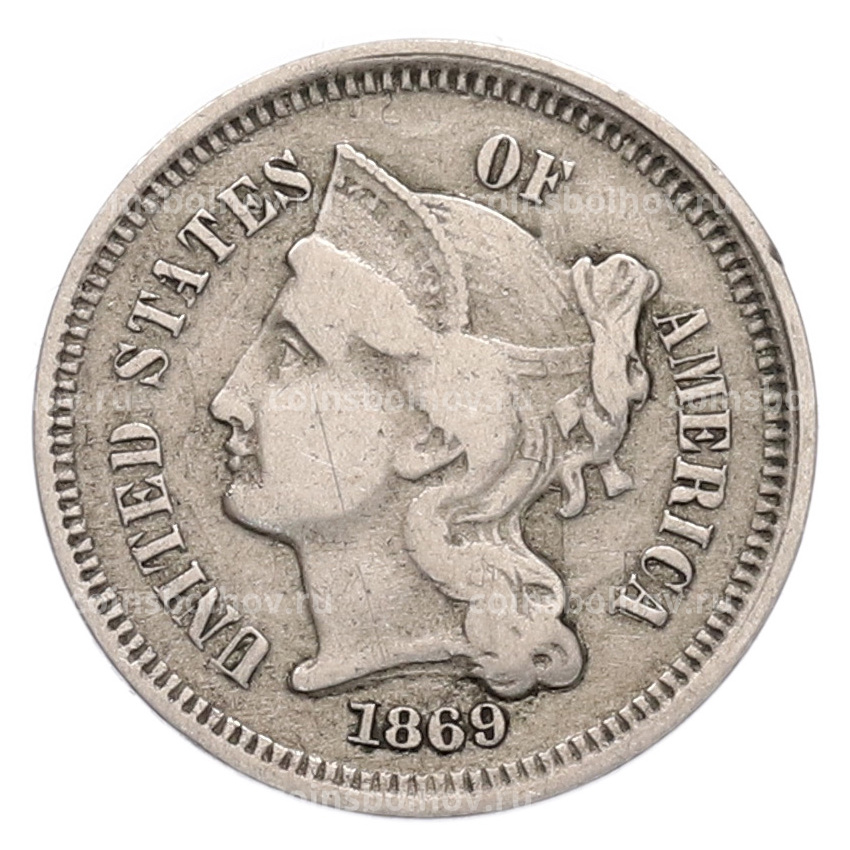 Монета 3 цента 1869 года США