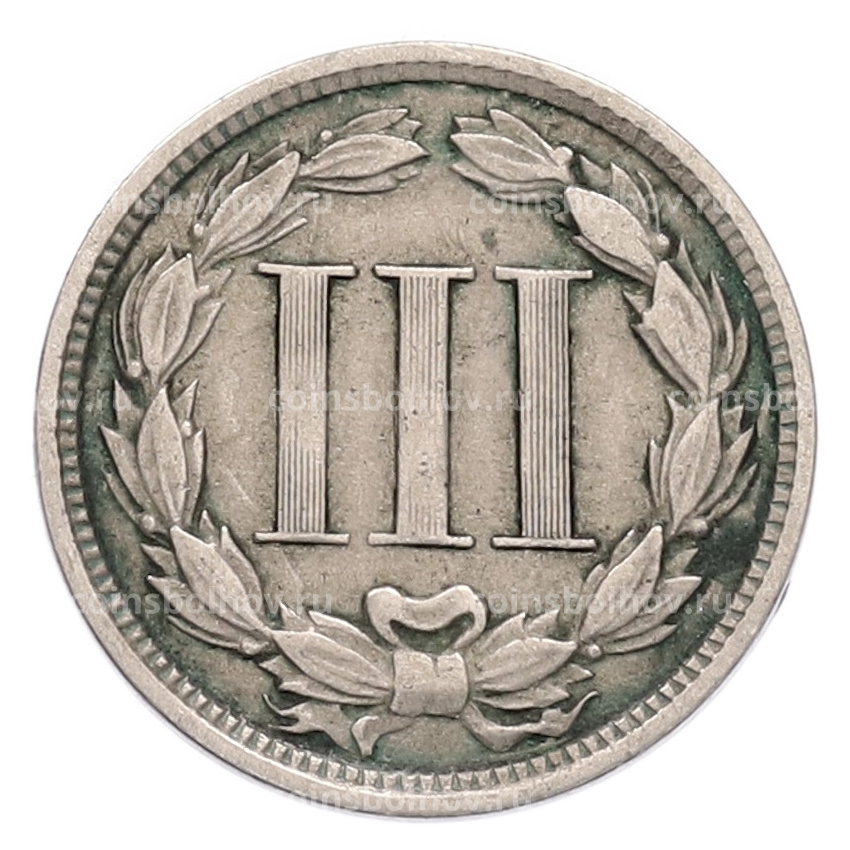 Монета 3 цента 1869 года США (вид 2)