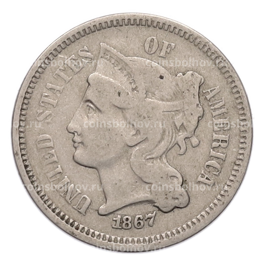 Монета 3 цента 1867 года США