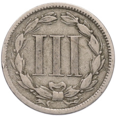 Монета 3 цента 1868 года США (реверс)