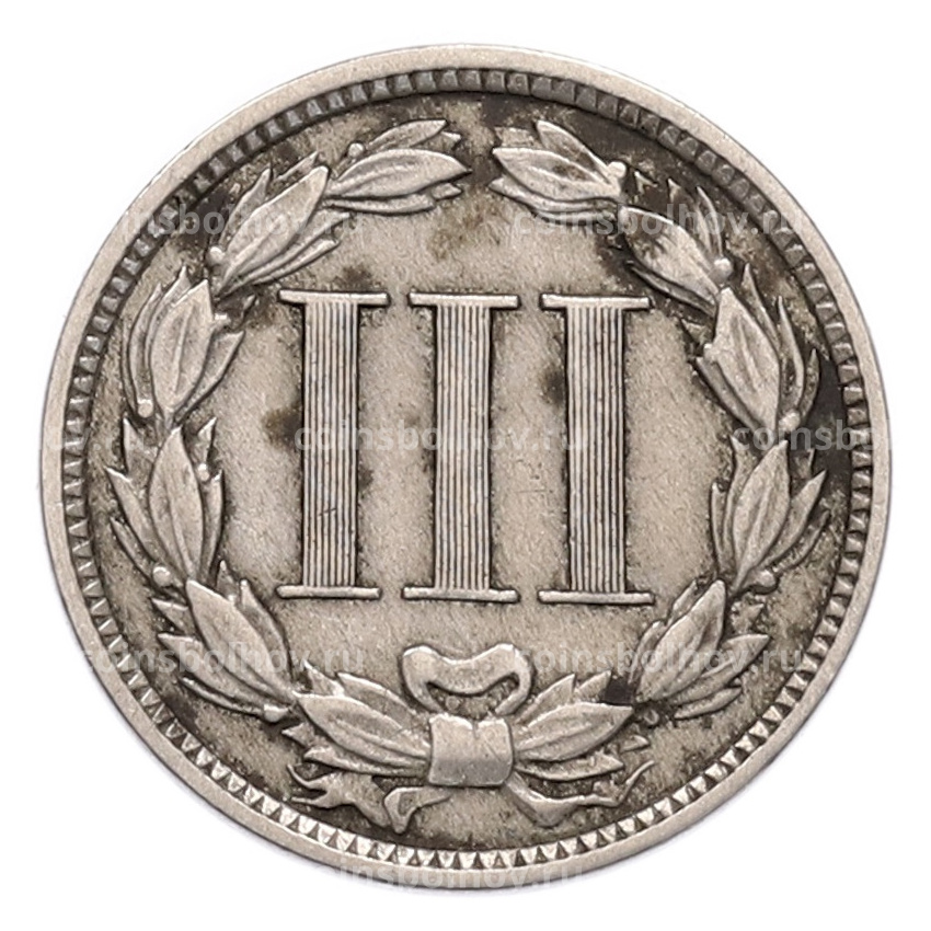 Монета 3 цента 1881 года США (вид 2)