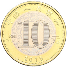 Монета 10 юаней 2016 года Китай «Китайский гороскоп — Год обезьяны» (реверс)