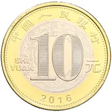 Монета 10 юаней 2016 года Китай «Китайский гороскоп — Год обезьяны» (реверс)