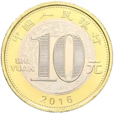 Монета 10 юаней 2016 года Китай «Китайский гороскоп — Год обезьяны» (реверс)
