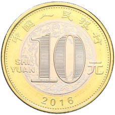 Монета 10 юаней 2016 года Китай «Китайский гороскоп — Год обезьяны» (реверс)