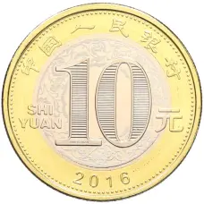 Монета 10 юаней 2016 года Китай «Китайский гороскоп — Год обезьяны» (реверс)
