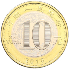 Монета 10 юаней 2016 года Китай «Китайский гороскоп — Год обезьяны» (реверс)