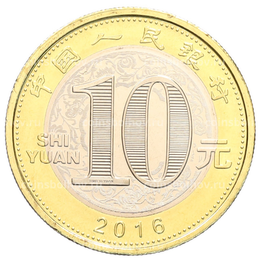 Монета 10 юаней 2016 года Китай «Китайский гороскоп — Год обезьяны» (вид 2)