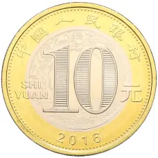 Монета 10 юаней 2016 года Китай «Китайский гороскоп — Год обезьяны» (реверс)