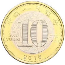 Монета 10 юаней 2016 года Китай «Китайский гороскоп — Год обезьяны» (реверс)