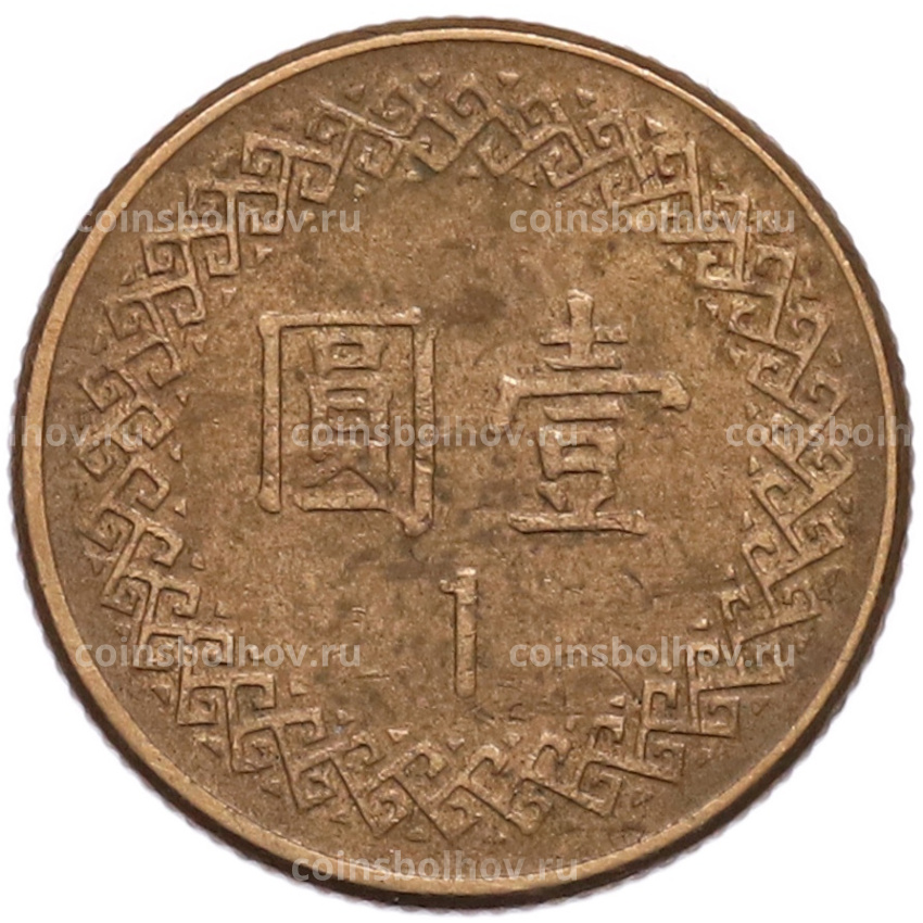 Монета 1 доллар 1985 года Тайвань (вид 2)