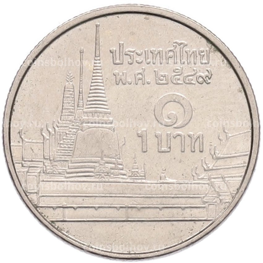 Монета 1 бат 2005 года (BE2548) Таиланд (вид 2)