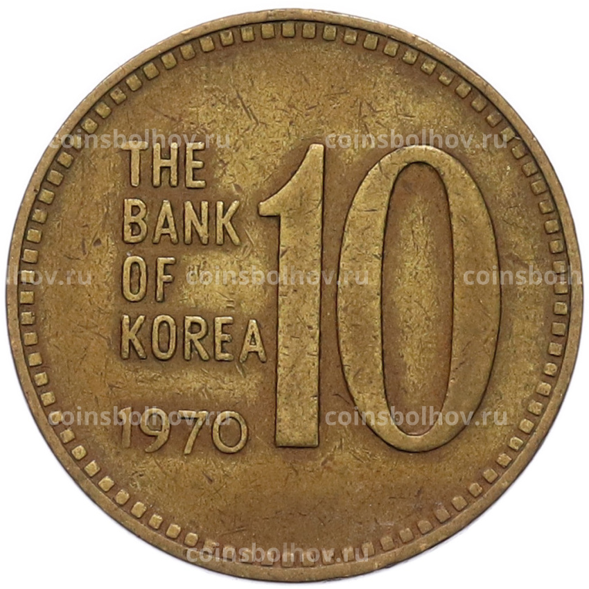 Монета 10 вон 1970 года Южная Корея