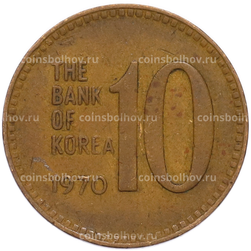 Монета 10 вон 1970 года Южная Корея