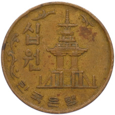 Монета 10 вон 1970 года Южная Корея (реверс)
