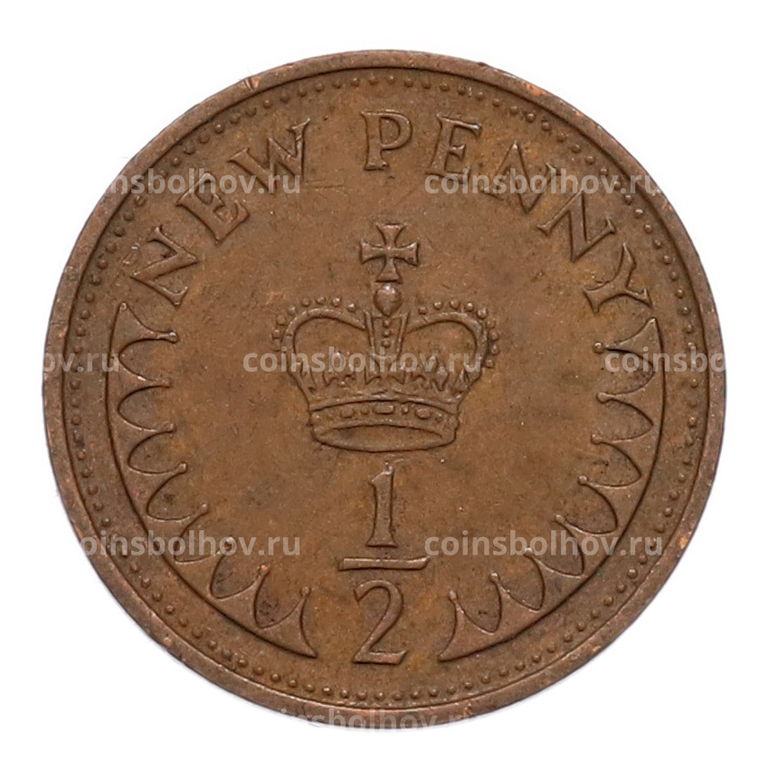 Монета 1/2 нового пенни 1971 года Великобритания