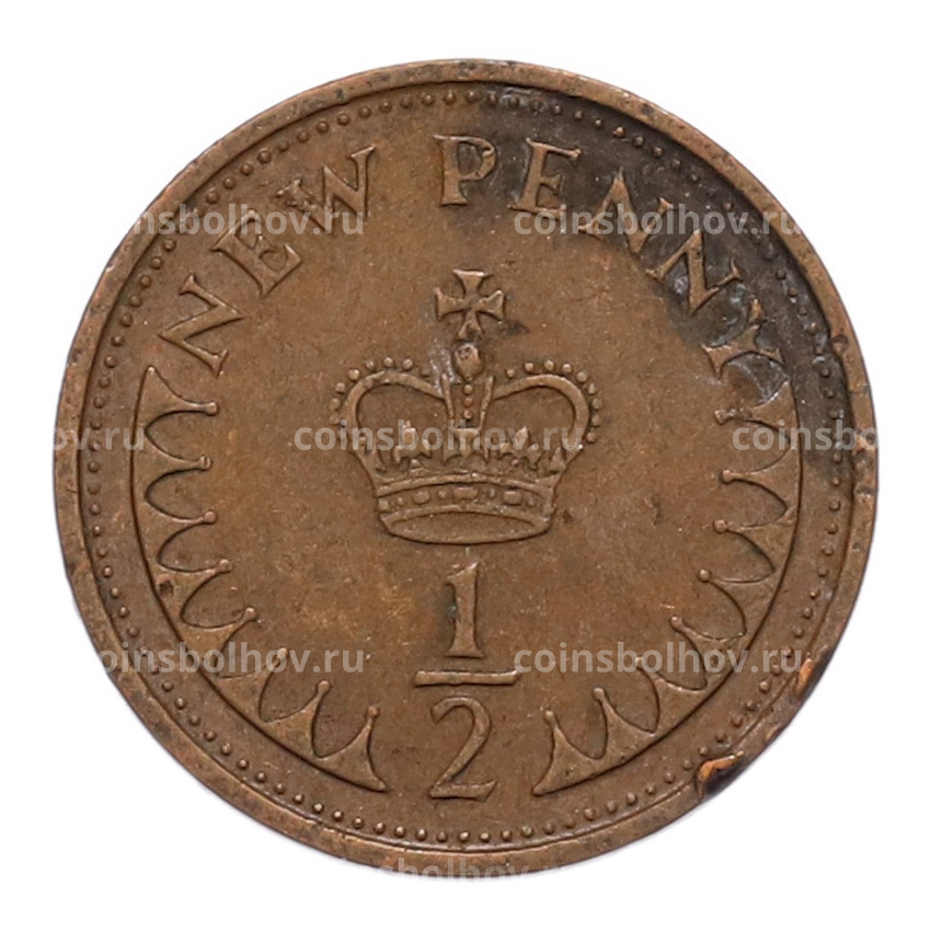 Монета 1/2 нового пенни 1971 года Великобритания