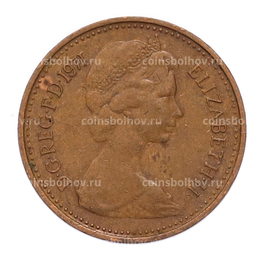 Монета 1/2 нового пенни 1971 года Великобритания (вид 2)