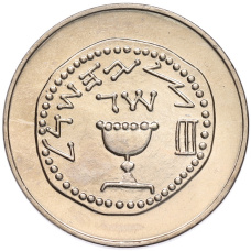 Монета 1/2 лиры 1961 года Израиль «Древние полшекеля» (аверс)