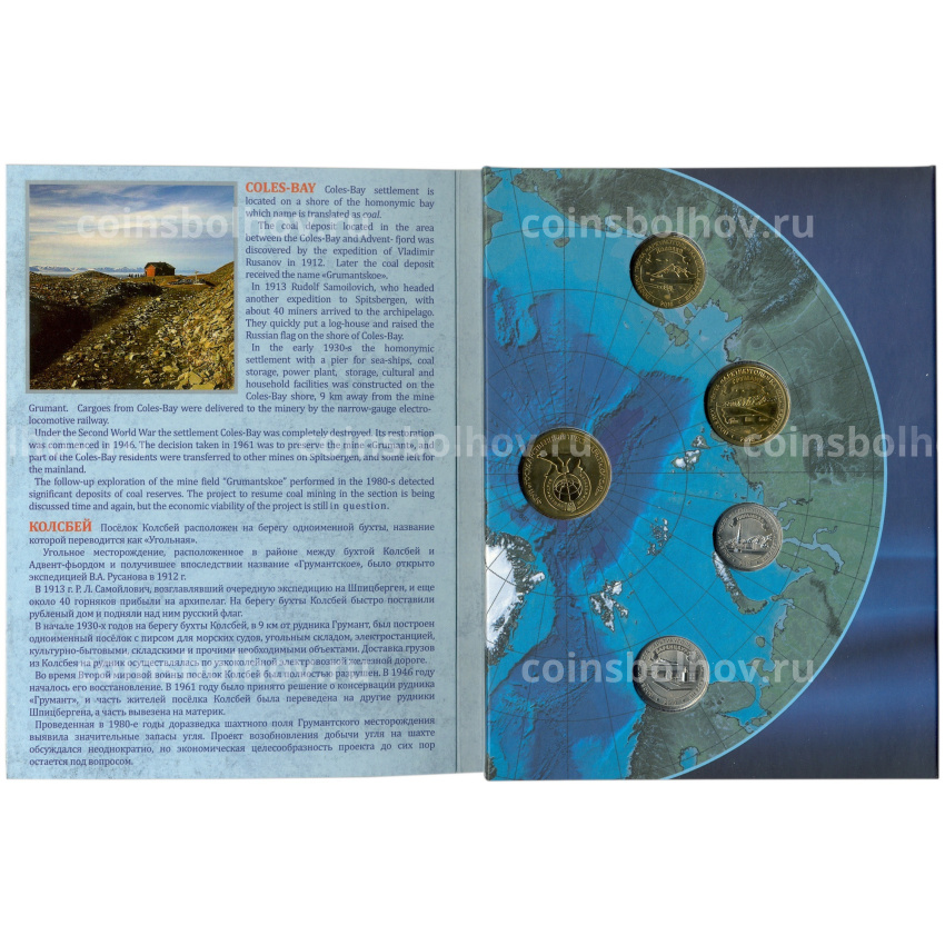 Набор монет 2016 года СПМД Шпицберген «85 лет государственному тресту Арктикуголь»