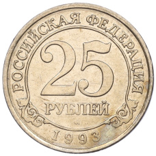 Монета 25 рублей 1993 года ММД Шпицберген (Арктикуголь) (аверс)