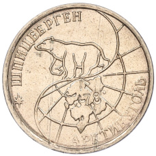 Монета 25 рублей 1993 года ММД Шпицберген (Арктикуголь) (реверс)